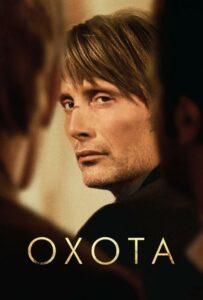 Охота Смотреть Онлайн Фильм Бесплатно